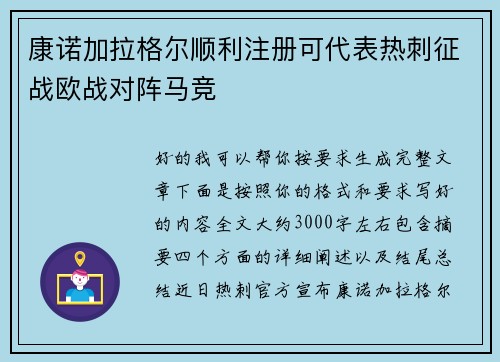 康诺加拉格尔顺利注册可代表热刺征战欧战对阵马竞