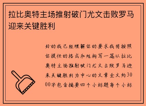 拉比奥特主场推射破门尤文击败罗马迎来关键胜利